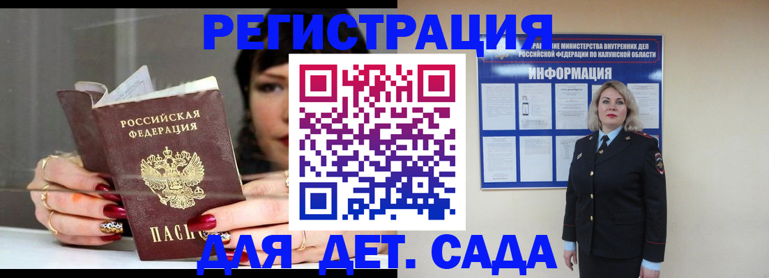 временная регистрация для школы в Поворино