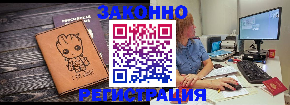 прописка в Поворино