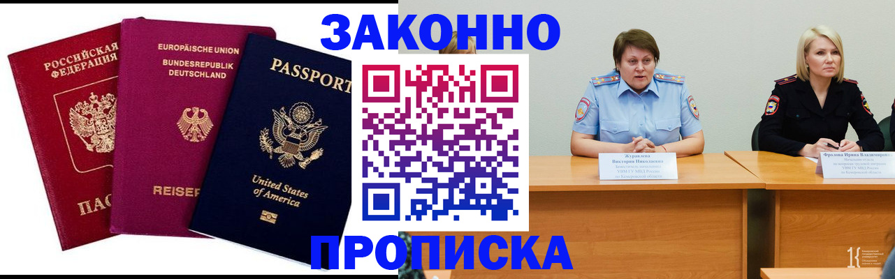 прописка регистрация в Поворино