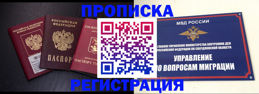 временная регистрация недорого в Поворино